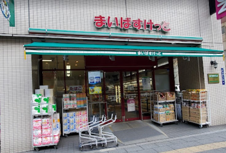 スーパー　まいばすけっと秋葉原昭和通り店（スーパー）まで321m