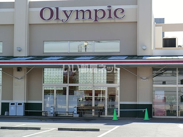 スーパー　オリンピック　小金井店（スーパー）まで729m