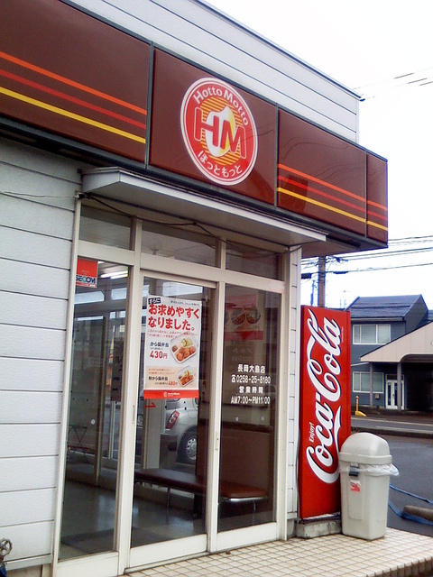飲食店　ほっともっと長岡大島店（飲食店）まで757m
