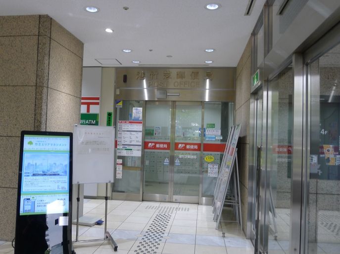 郵便局　港竹芝郵便局（郵便局）まで6m