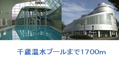 その他　世田谷区立温水プール（その他）まで1700m
