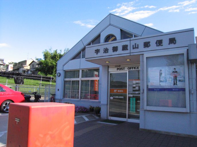 郵便局　宇治御蔵山郵便局（郵便局）まで1186m
