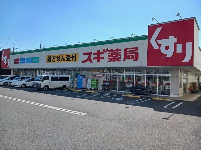 ドラックストア　スギ薬局寝屋川木田店様（ドラッグストア）まで650m