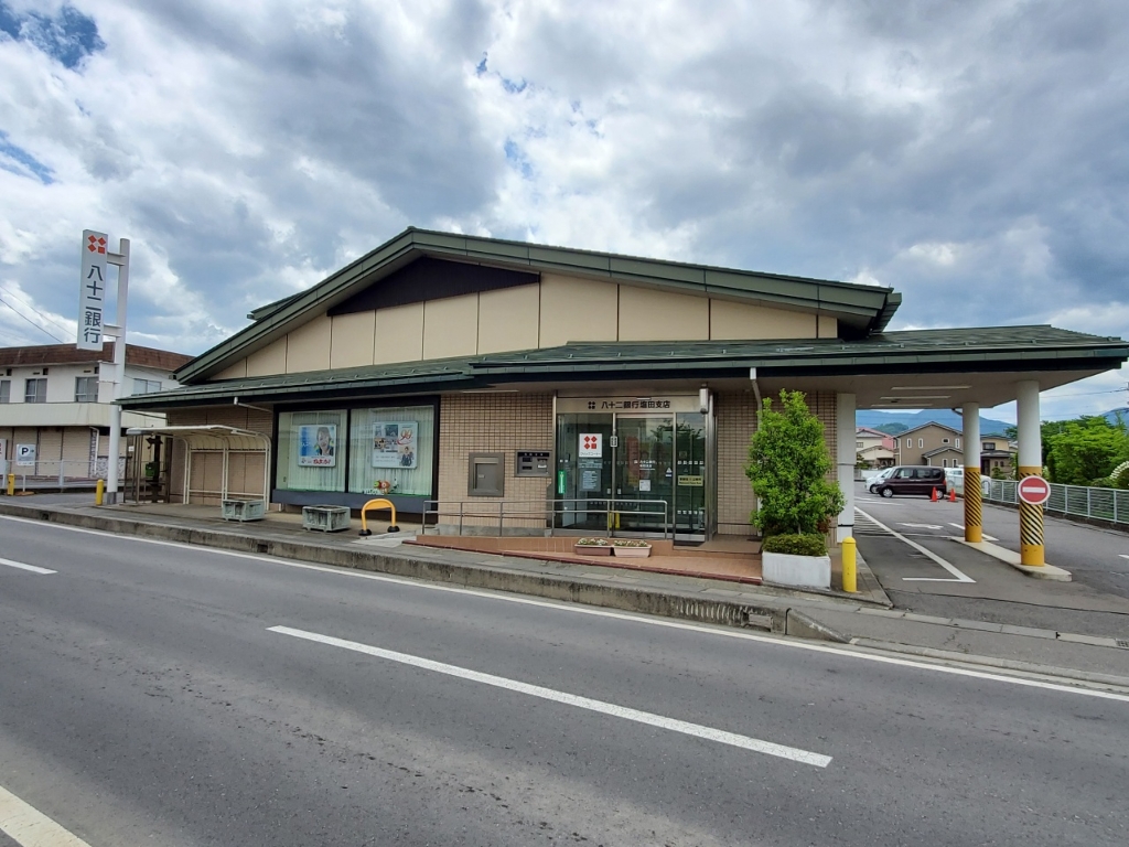 銀行　八十二長野銀行 塩田支店（銀行）まで1860m