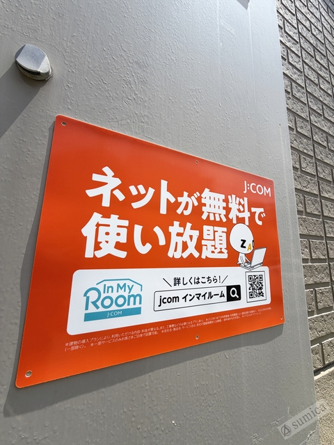 その他共有部分　ネットは無料で利用可能です♪♪