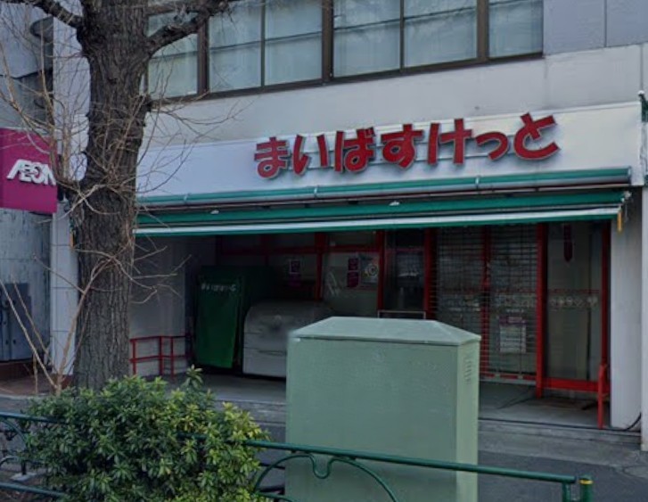 スーパー　まいばすけっと高円寺南2丁目（スーパー）まで252m