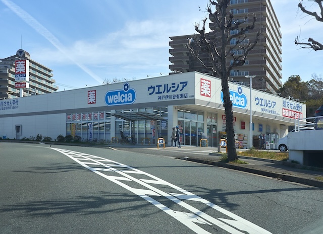 ドラックストア　ウエルシア 神戸伊川谷有瀬店（ドラッグストア）まで871m
