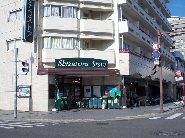 スーパー　しずてつストア（スーパー）まで450m