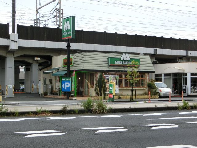 飲食店　モスバーガー（飲食店）まで400m