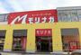 スーパー　モリナガ本庄店（スーパー）まで400m