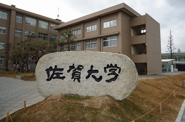 大学・短大　佐賀大学（大学・短大）まで1100m