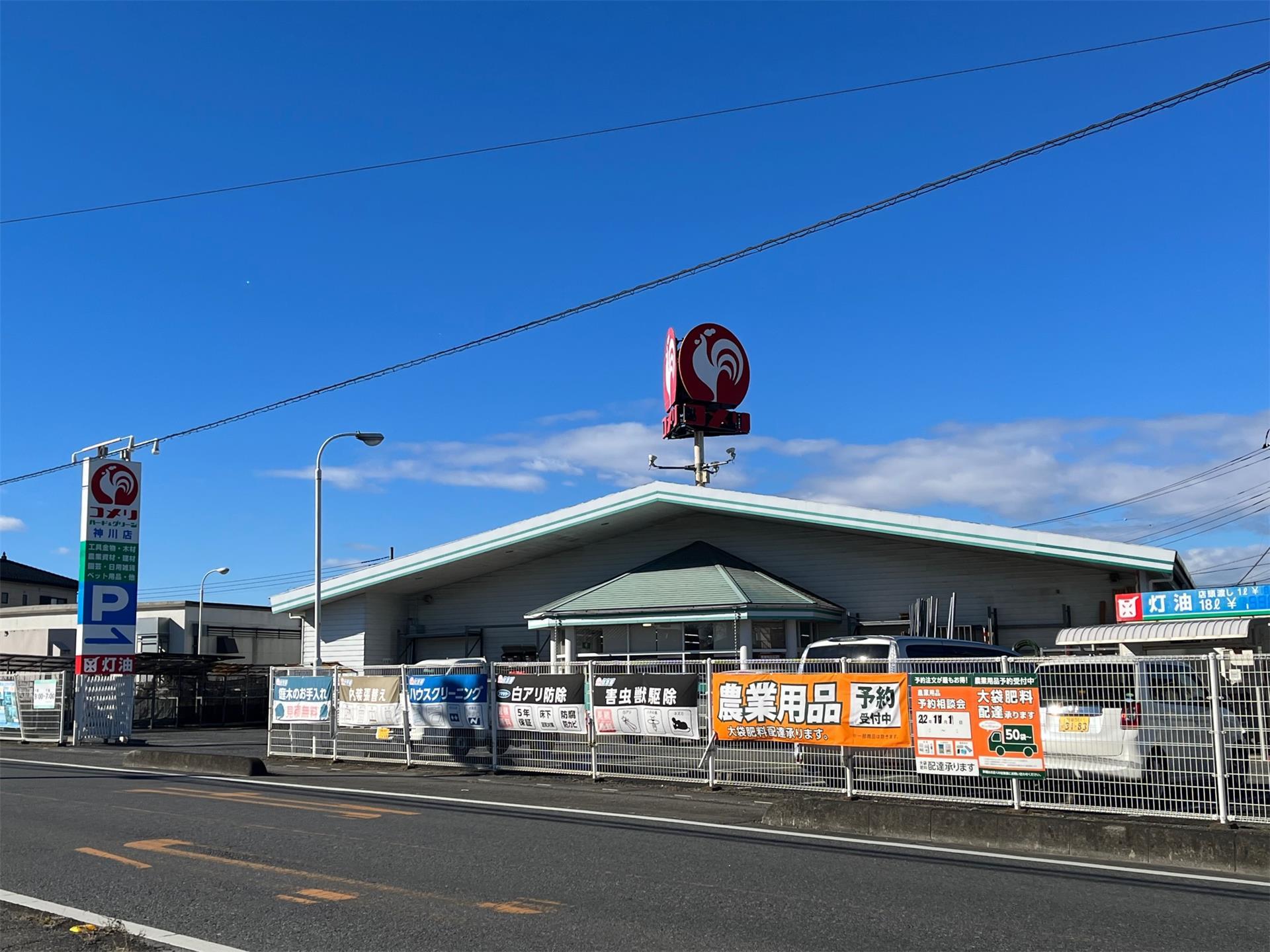 ホームセンター　コメリハード＆グリーン秩父神川店（ホームセンター）まで1010m