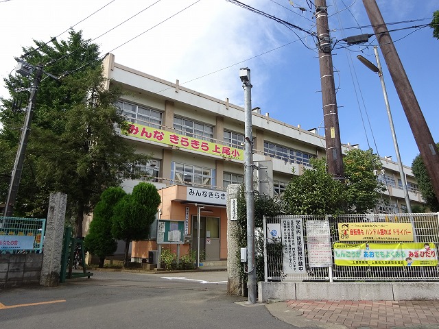 小学校　上尾市立上尾小学校（小学校）まで693m