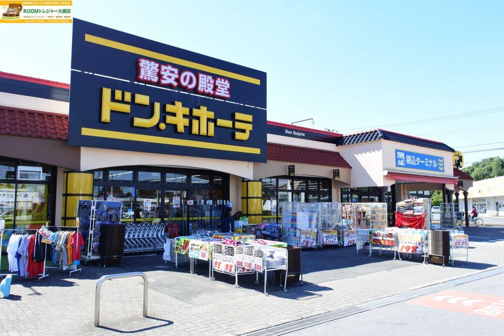 その他　ドン・キホーテ 茂原店（その他）まで3630m