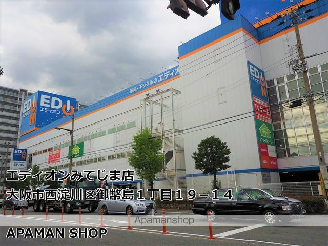 ホームセンター　エディオンみてじま店（ホームセンター）まで519m