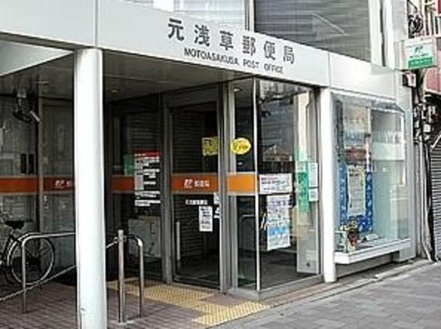郵便局　元浅草郵便局（郵便局）まで535m