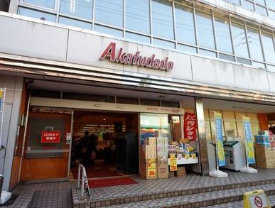 スーパー　Akafudado(赤札堂) 根津店（スーパー）まで653m