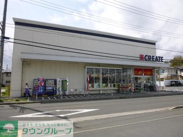 ドラックストア　クリエイトエス・ディー茅ヶ崎みずき店（ドラッグストア）まで830m