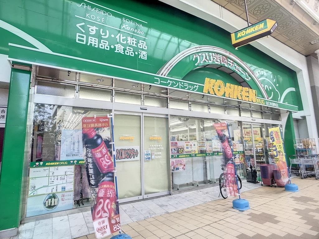 ドラックストア　コーケンドラッグ山口米屋町店（ドラッグストア）まで839m