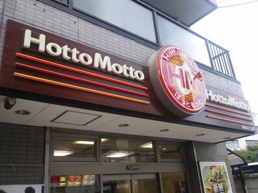 飲食店　ほっともっと東品川3丁目店（飲食店）まで619m