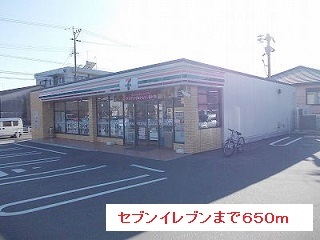 コンビニ　セブンイレブン（コンビニ）まで650m