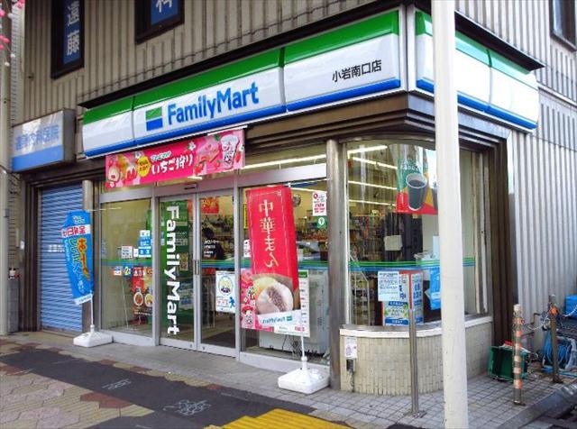 コンビニ　ファミリーマート小岩南口店（コンビニ）まで411m