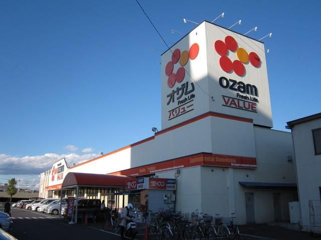 スーパー　オザム（スーパー）まで500m