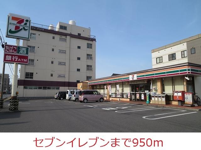 コンビニ　セブンイレブン（コンビニ）まで950m