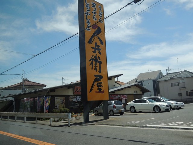 飲食店　久兵衛屋みずほ台店（飲食店）まで545m