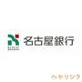 銀行　名古屋銀行長久手支店（銀行）まで491m
