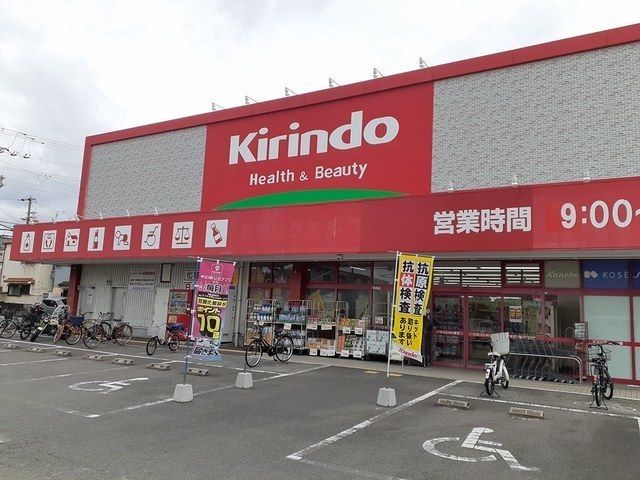 ドラックストア　キリン堂門真東店様（ドラッグストア）まで450m