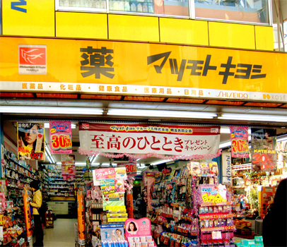 ドラックストア　マツモトキヨシ原宿竹下通り店（ドラッグストア）まで633m