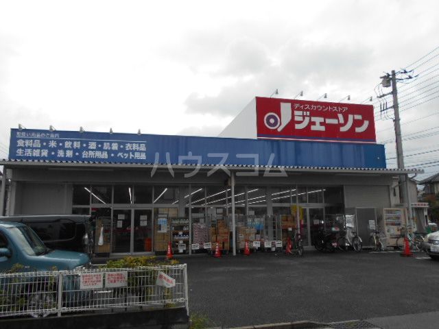 その他　ジェーソン 春日部店（その他）まで1132m