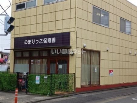 幼稚園・保育園　のぼりっこ保育園（幼稚園・保育園）まで5369m