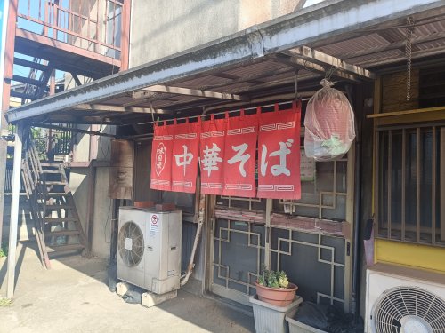 飲食店　中華そば江戸一（飲食店）まで695m