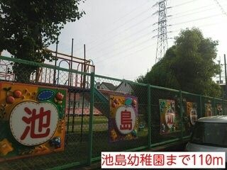 幼稚園・保育園　池島幼稚園（幼稚園・保育園）まで110m
