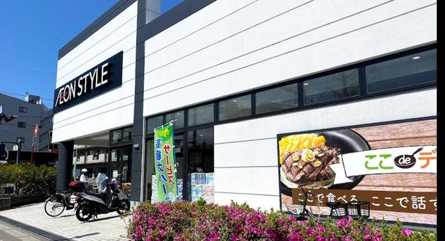 スーパー　イオンスタイル上麻生（スーパー）まで888m