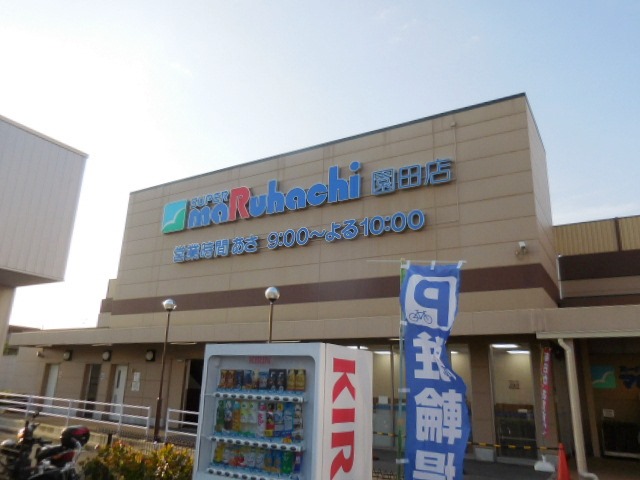 スーパー　マルハチ 園田店（スーパー）まで304m