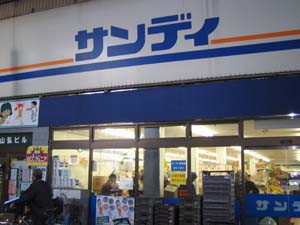 スーパー　サンディ 園田店（スーパー）まで398m
