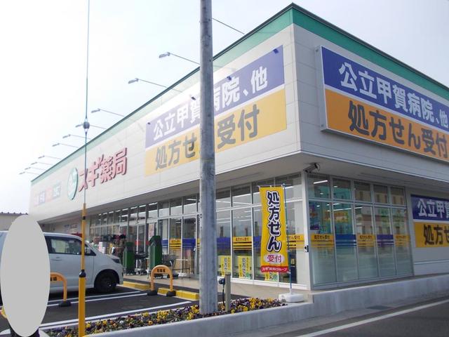 その他　スギ薬局水口松尾店まで800m