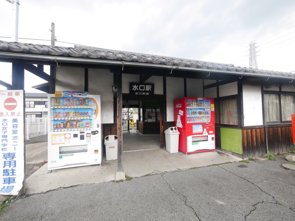 その他　近江鉄道　水口駅（その他）まで1452m