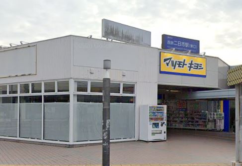ドラックストア　ドラッグストア マツモトキヨシ 西鉄二日市駅店（ドラッグストア）まで579m