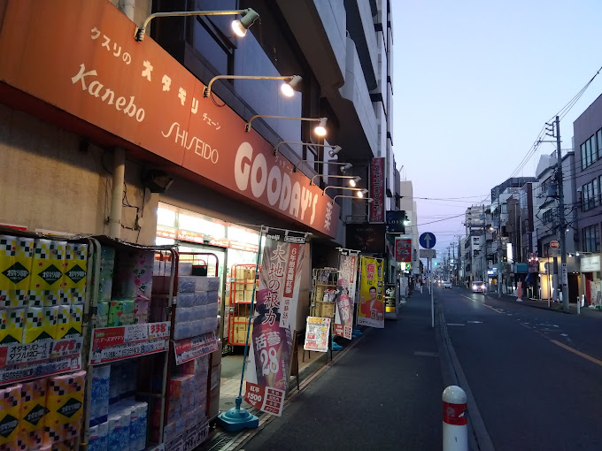 ドラックストア　グッデーズオダギリ相模原店（ドラッグストア）まで907m