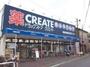 ドラックストア　クリエイトエス・ディー茅ヶ崎松が丘店（ドラッグストア）まで454m