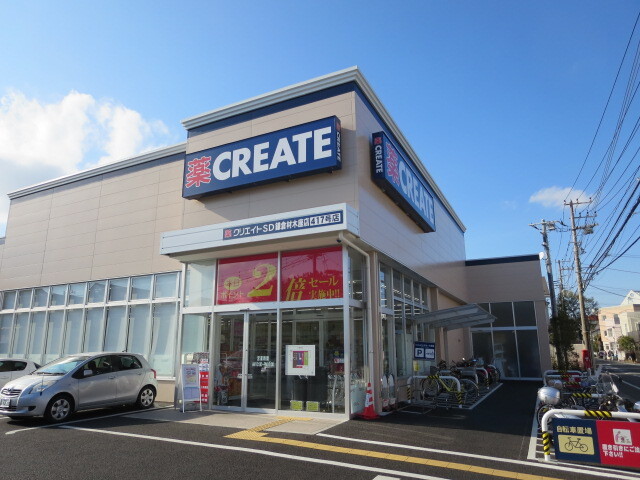 ドラックストア　クリエイトＳＤ材木座店（ドラッグストア）まで1300m