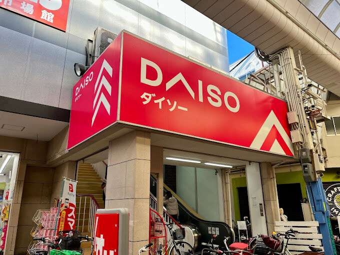 スーパー　DAISO 大今里店（スーパー）まで837m