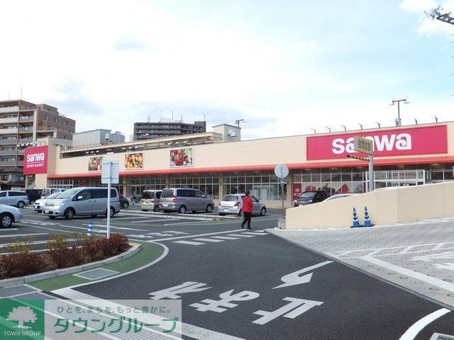 スーパー　sanwa相武台店（スーパー）まで670m