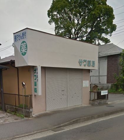 ドラックストア　サワ薬局 関本店（ドラッグストア）まで600m