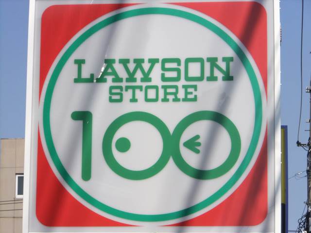 コンビニ　ローソンストア100上板橋2丁目店（コンビニ）まで196m