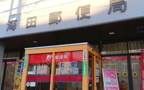 郵便局　海田郵便局（郵便局）まで981m